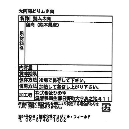 熊本 大阿蘇どり 焼肉 A