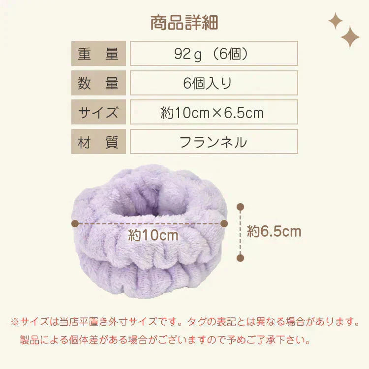 【アイボリー 6個セット】 吸水リストバンド 6個入 お得リスト アイボリー バンド アームバンド 手首バンド 吸水ウォッシュバンド 袖濡れ防止 マイクロファイバー ふわふわ 柔らかい タオル 伸縮性