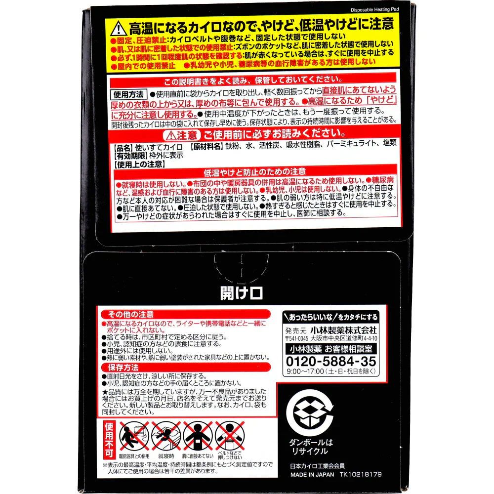 小林製薬 桐灰カイロ マグマ 貼らないタイプ 12時間用 30個入り X3箱