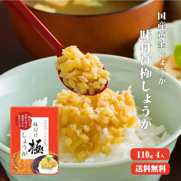 【超得ハイパーSALE】【送料無料】 サクサク味付け極しょうが 110g×4 【代引不可】 ふりかけ ご飯のお供 酢しょうが おかず生姜 万能調味料 生姜 しょうが ショウガ 国産