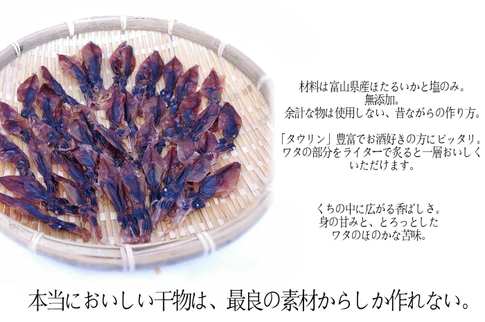 日本海産ほたるいか素干し 25g入り×2袋 メール便送料無料 丸干し するめ スルメ 魚系 おつまみ お試し いか イカ ホタルイカ素干し DM便発送 コロナ 応援 食品 訳あり お取り寄せグルメ 食品ロス 在庫処分
