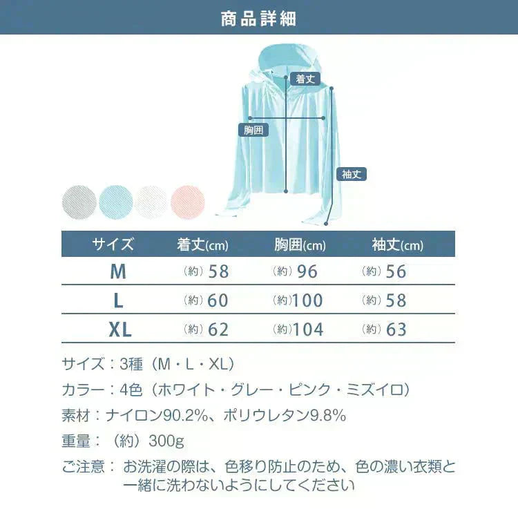 UVパーカー 「ミズイロ・Lサイズ」接触冷感・吸汗速乾・日焼防止