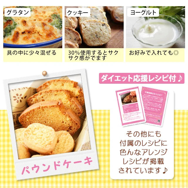 飲める国産おからパウダー300g(超微粉タイプ)!