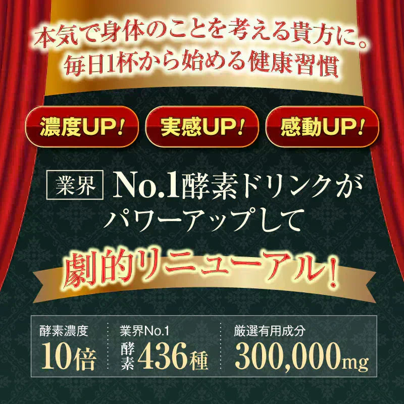 『酵素女神555 トゥルーゴールド プレミアム』酵素ドリンク 酵素ダイエット ダイエット ファスティング 置き換えダイエット 断食 美容 健康 長期熟成酵素 プラセンタ ケイ素 酵母 国産 送料無料 無添加 腹持ち 満腹感