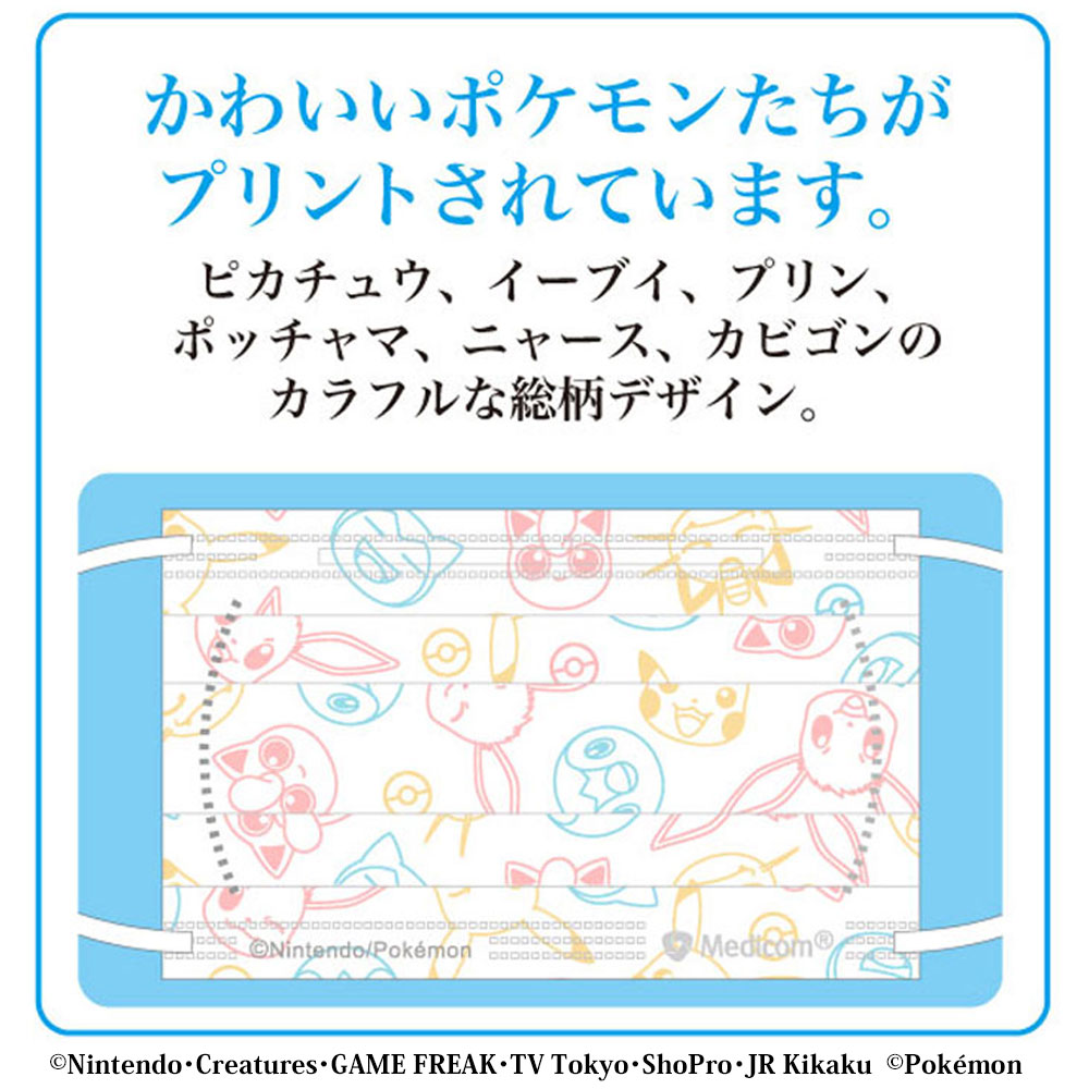 こども用3層不織布マスク メディコム ポケットモンスター 子供用サイズ 個包装 30枚入り X4箱