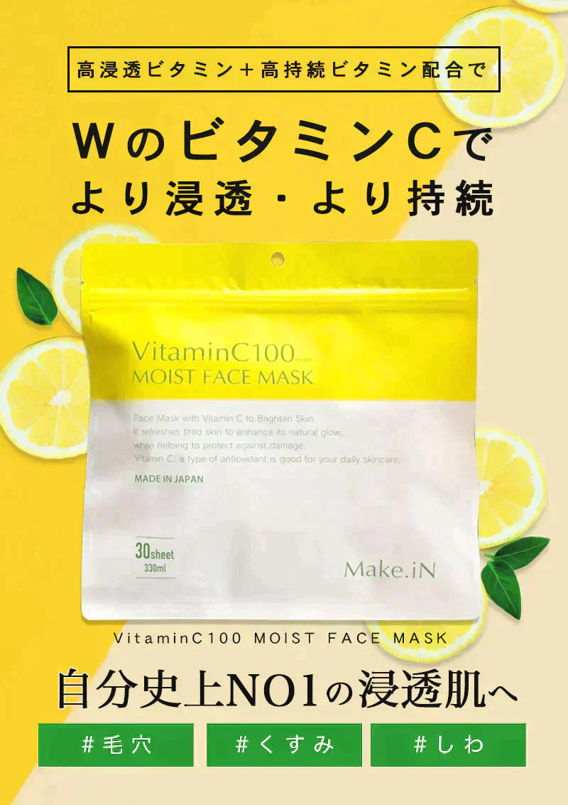 【2個セット】VitaminC100 MOIST FACE MASK ビタミンC100 モイスト フェイス マスク 30枚入 Make.iN パック シートマスク 日本製 美容成分 高浸透 高持続 キメ ハリ ツヤ VC100 PB ビタミンC 【PB】