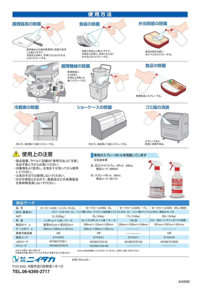 ウィルス除菌に!アルコール製剤20L セーフコール58S ※コック付き