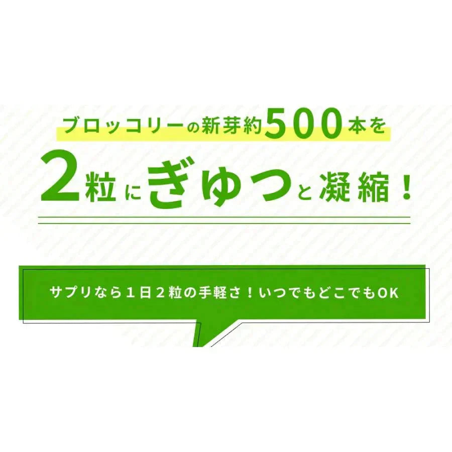 ブロッコリースプラウト《約3ヶ月分》 サプリ サプリメント 健康 女性 ダイエット スルフォラファン スーパーフード ブロッコリー スプラウト すっきり 栄養補給