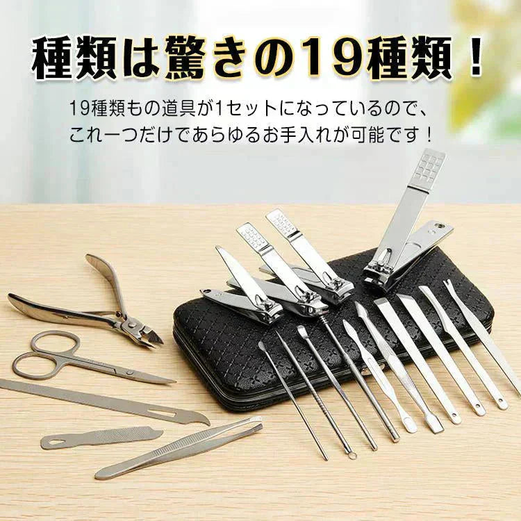 グルーミングセット ネイル 爪切り 耳かき 毛抜き 眉毛 ニキビ 爪やすり 甘皮切り まゆ毛 アイブロウ お手入れ 19点セット 専用ケース付き 垢抜け