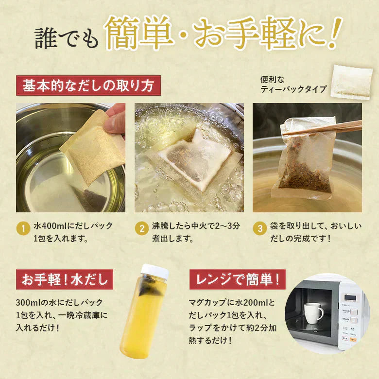 だしパック 無添加 国産 出汁 北海道黄金だし 12種のだし素材 万能 和風 調味料 栄養スープ 昆布 鰹節 8包