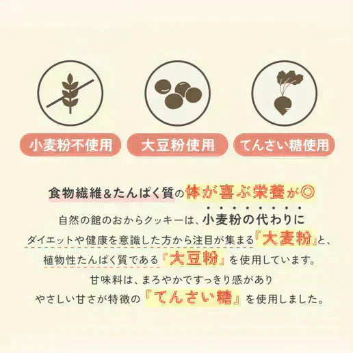 大麦粉使用の豆乳おからクッキー 500g 送料無料