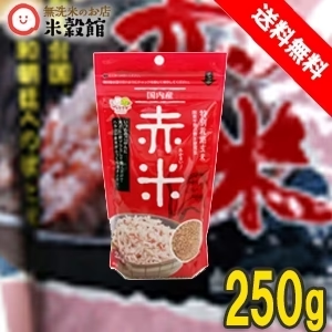 赤米 特別栽培米 九州 大分県産 あかまい 玄米 250g