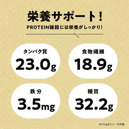 国産雑穀 PROTEIN雑穀 400g プロテイン雑穀 送料無料 10種の国産雑穀 もち麦 豆 植物性プロテイン タンパク質 たんぱく質 送料無料