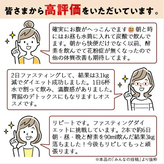 『酵素女神555 トゥルーゴールド プレミアム』酵素ドリンク 酵素ダイエット ダイエット ファスティング 置き換えダイエット 断食 美容 健康 長期熟成酵素 プラセンタ ケイ素 酵母 国産 送料無料 無添加 腹持ち 満腹感