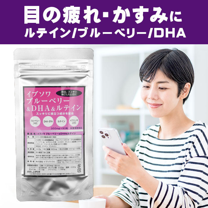 【目の疲れ 眼精疲労に 1ヵ月分】サプリ ルテイン 目のサプリ サプリメント 目の疲れ 眼精疲労 ブルーベリー DHA 30日分 1ヵ月 / ブルーベリー&DHA&ルテイン