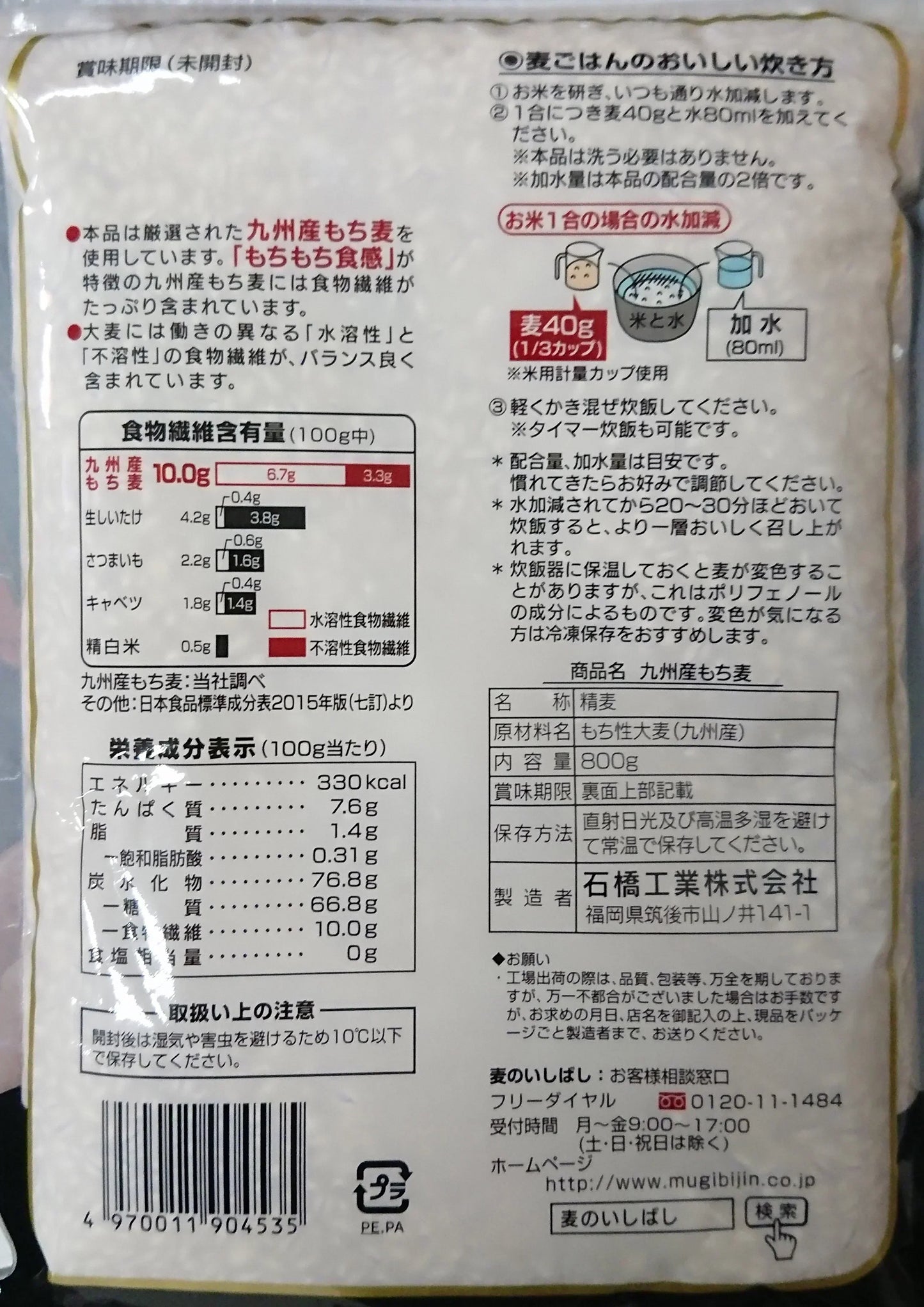 九州産もち麦 もちむぎ 800g 送料無料 大麦 食物繊維たっぷり カレーにぴったり