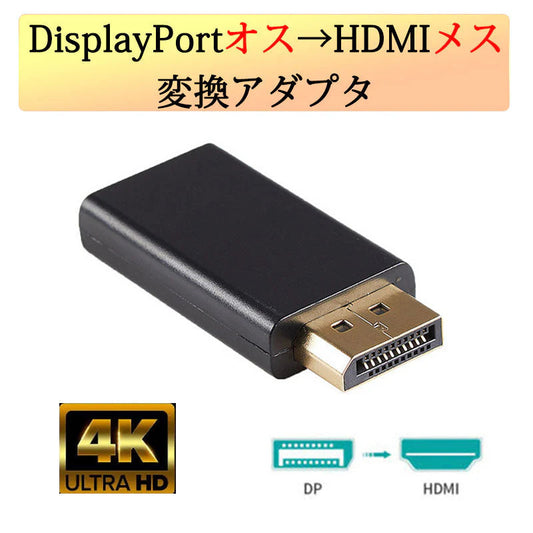 DPオス to HDMIメス 変換 小型 アダプタ コネクタ 4K 黒色 持ち運び便利 displayport hdmi アダプタ ディスプレイポート PC モニター プロジェクター