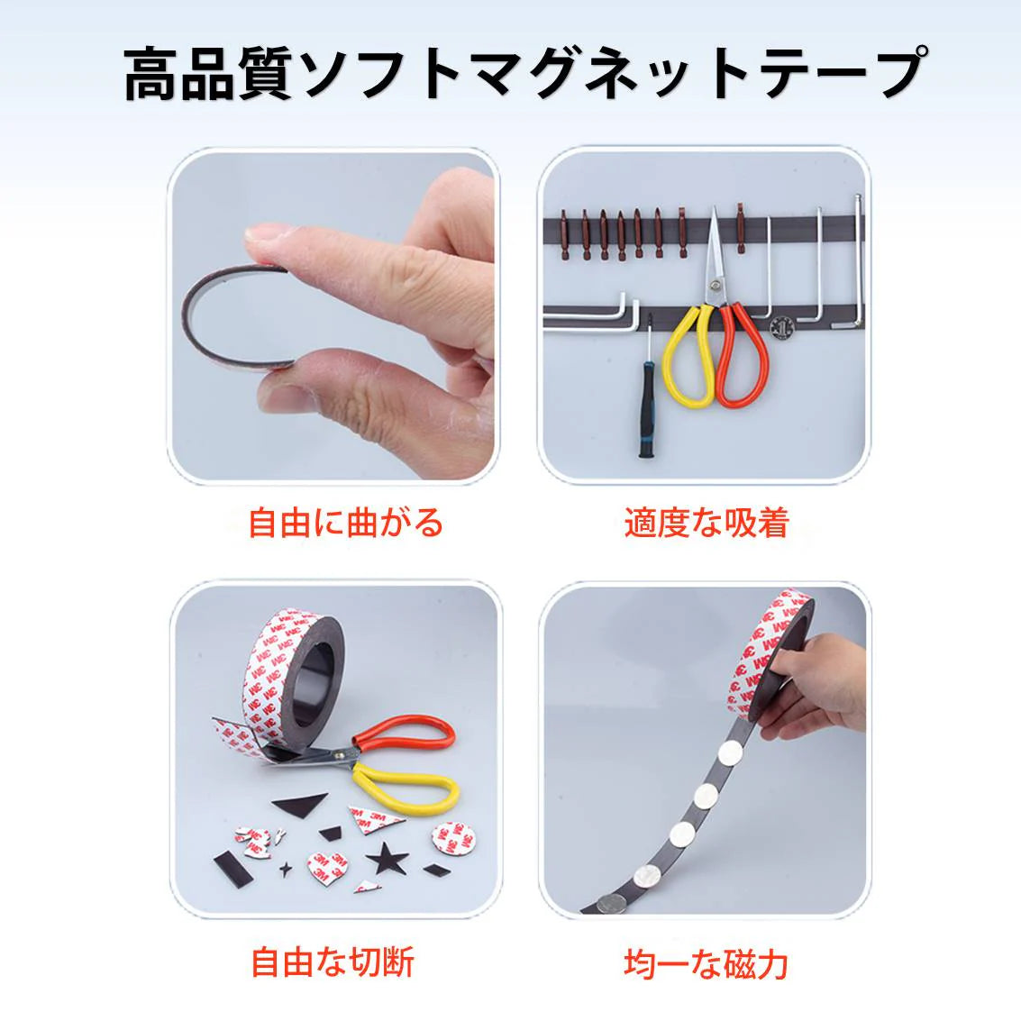 マグネットテープ 3m マグネット シート 強力 磁石 カット 貼り付け 簡単 柔軟 幅2cm 片面粘着 小物 収納 固定 整理 DIY 壁 キッチン 玄関 洗面所 リビング 車内