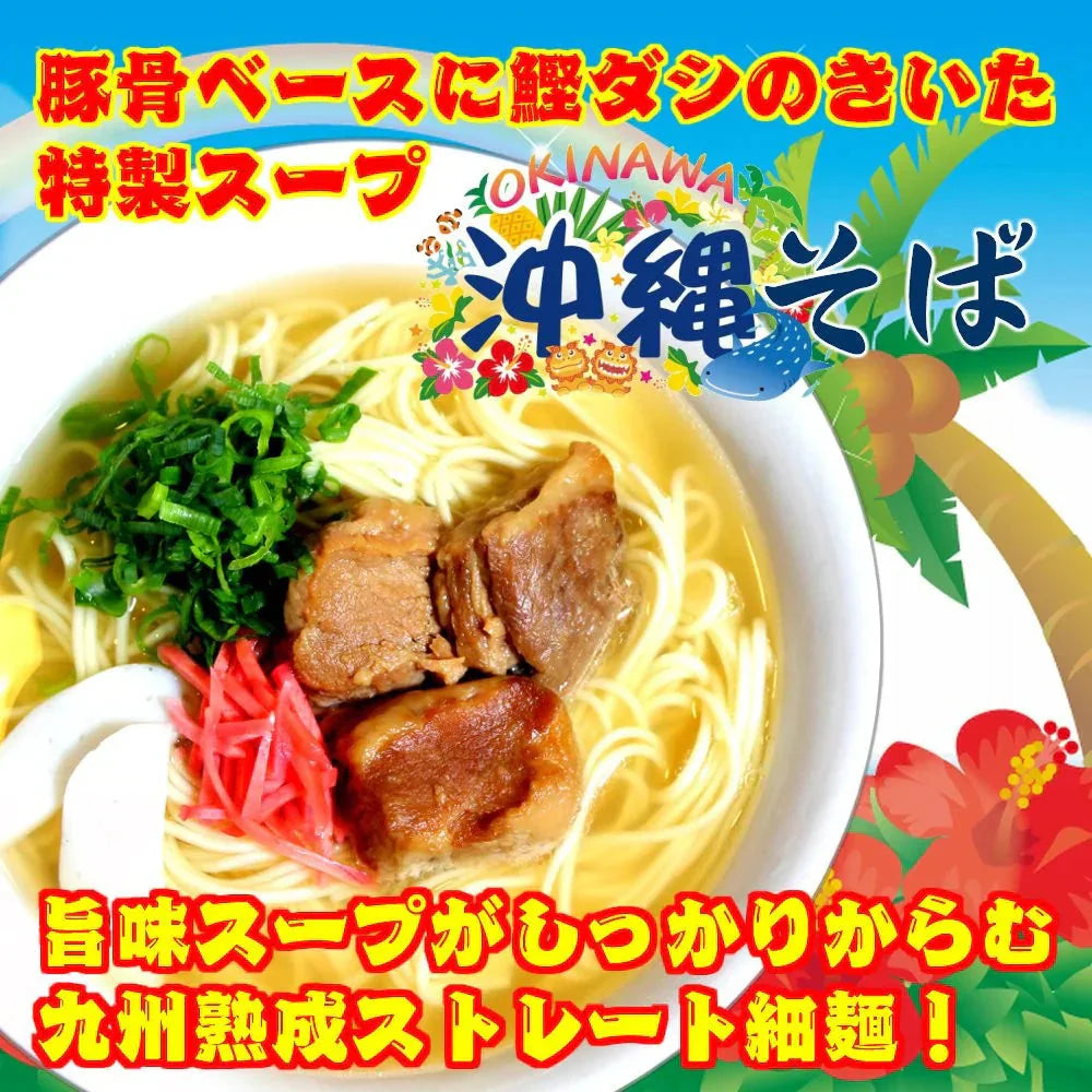 沖縄そば味2人前 人気の九州豚骨ラーメン 鰹ベースの和風だし豚骨系 本場九州 お試しセット ご当地 メール便 保存食 非常食 まとめ買い お取り寄せ