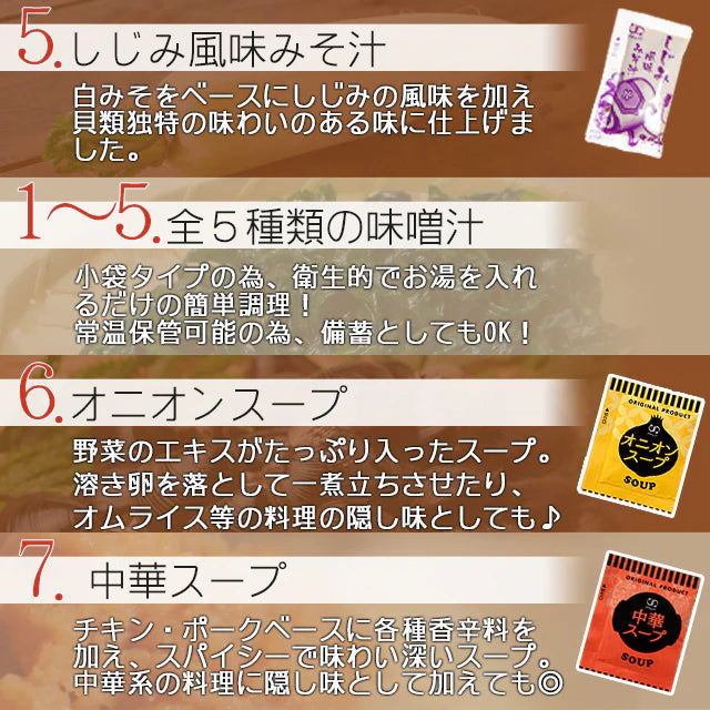 【大容量】スープ&生味噌汁全9種類90個セット(国内製造品)!