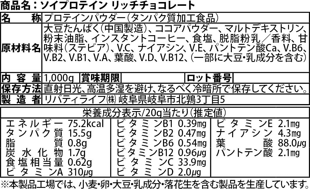 ソイプロテイン 1kg リッチチョコレート フレーバー 国内製造 (OgarMade) オーガーメイド
