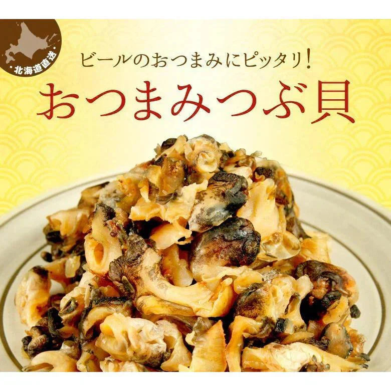 つぶ 北海道産 おつまみつぶ貝 お得240g(120g×2)送料無料