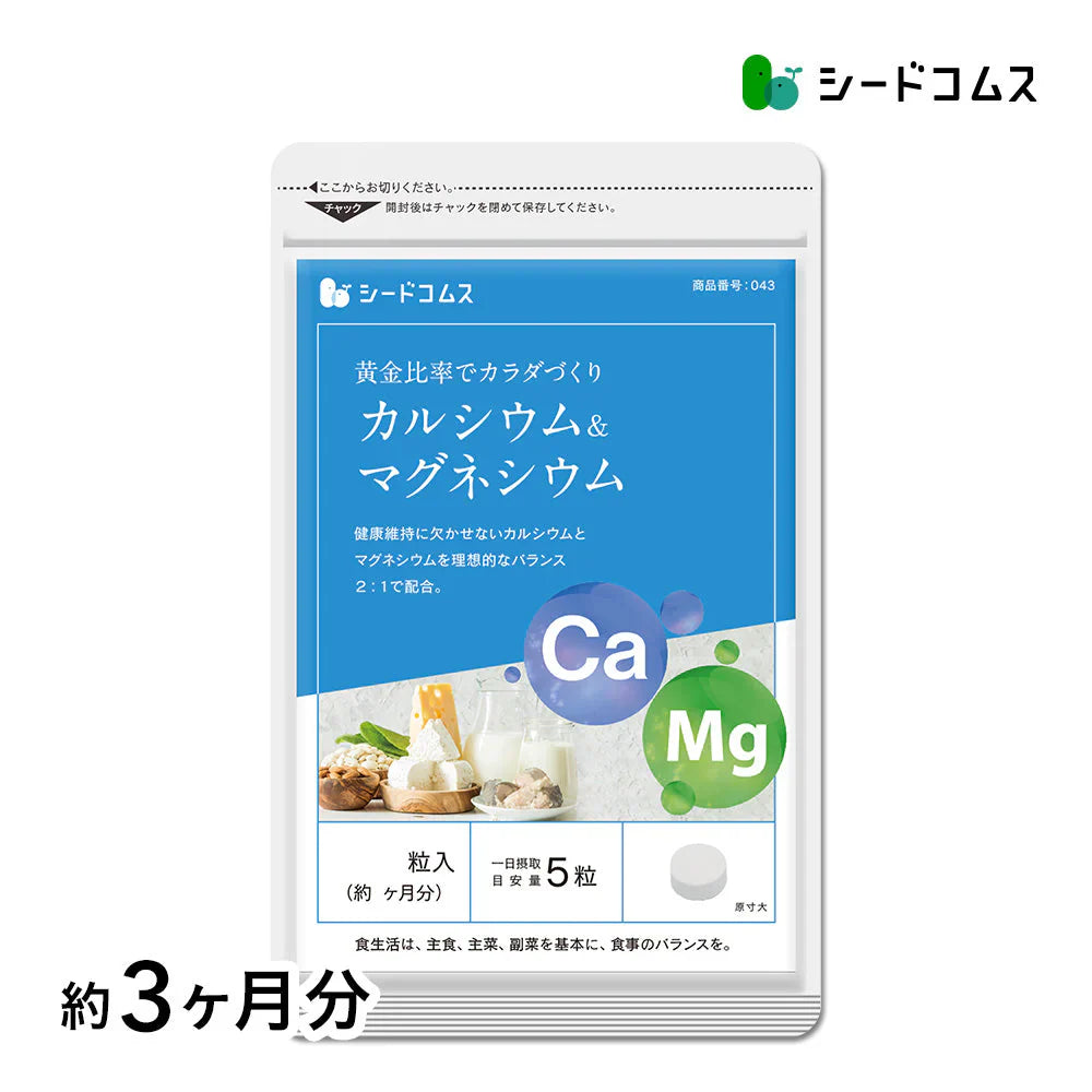 カルシウム&マグネシウム《約3ヶ月分》ビタミンD サプリ サプリメント 健康 子供 ドロマイト ビタミン