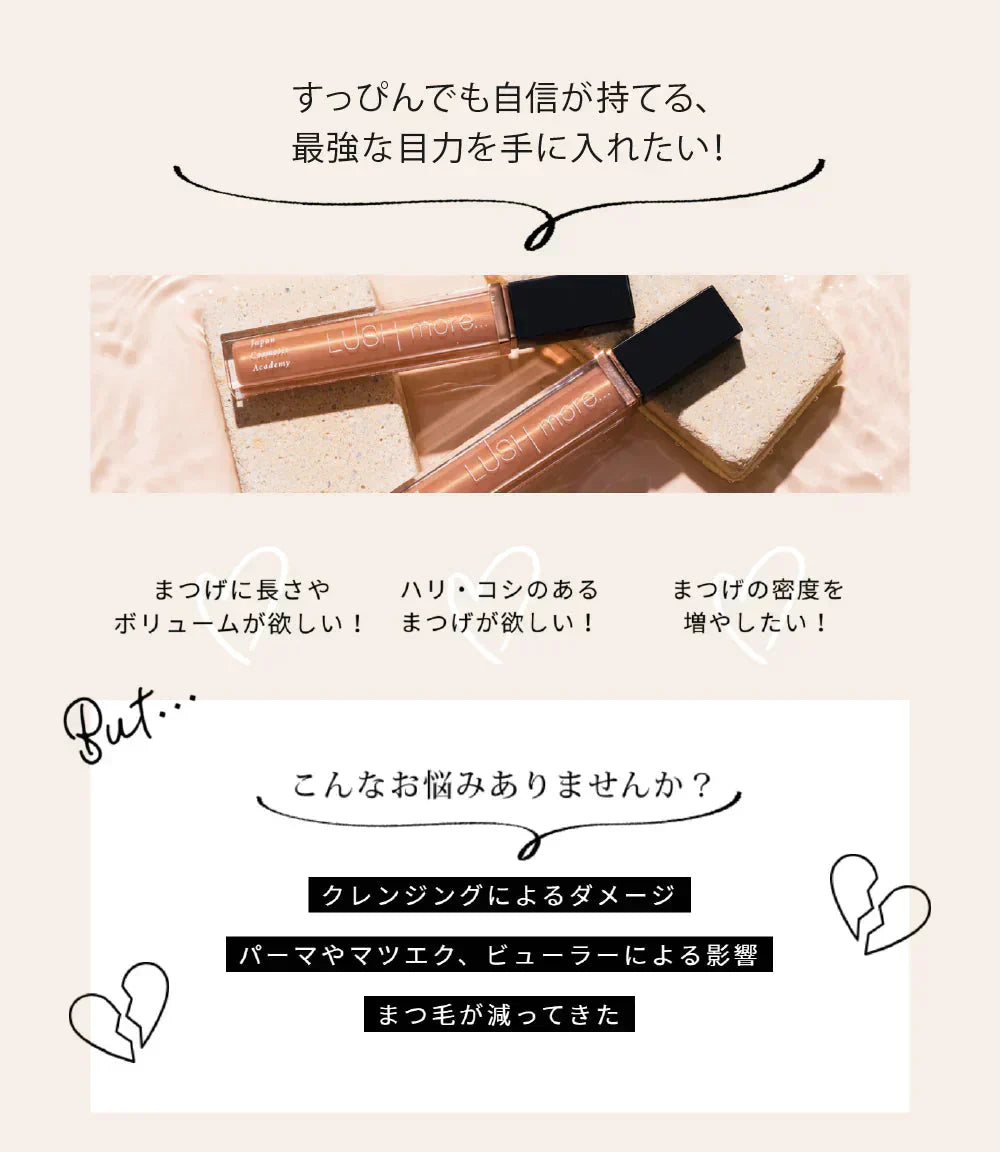 まつ毛美容液 返金保証付き 睫毛美容液 スカルプ 色素沈着 ダメージケア 補修 浸透 ラッシュモア lushmore ジャパンコスメティックアカデミー ラッシュモア 6ml
