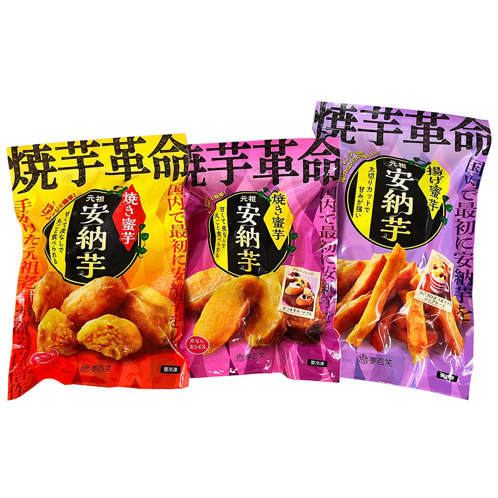 夢百笑 焼芋革命 3種セット 焼きいも サツマイモ【送料込み】【二重包装不可】【お届け不可地域:離島】
