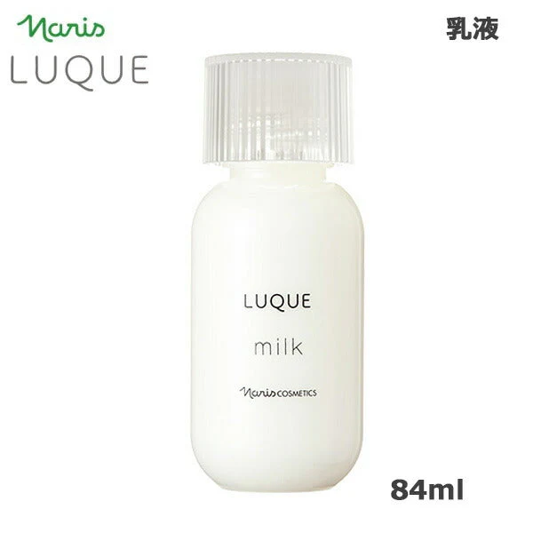 ナリス ルクエ ミルク 84ml (送料無料)