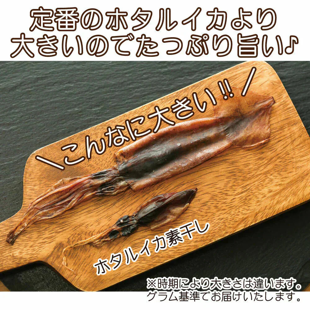 【国産・無添加】おつまみ 珍味 丸干しいか 85g /無添加 国産 まるごとイカ イカのワタ 酒の肴 つまみ 晩酌 お酒 家飲み 宅飲み いか イカ お父さん プレゼント 買い回り 海鮮 グルメ プレゼント お酒のあて 送料無料