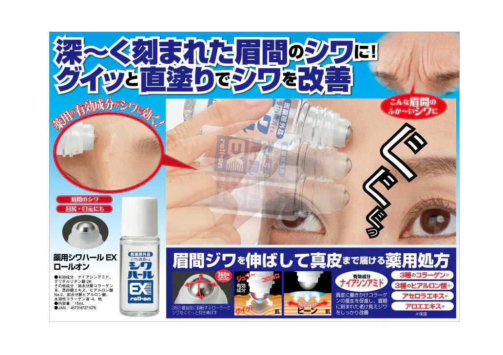【薬用シワハールEX 15ML・ロールオンタイプ】 医薬部外品 薬用 フェイスローション シワ改善 3種のヒアルロン酸 3種のコラーゲン 眉間のシワ ナイアシンアミド しわ しみ 小じわ メラニン ヒアルロン酸 グリチルリチン酸 ロールオン おすすめ 人気 ランキング 効果 強力 最強 通販 シミ シワ 小じわ 老け顔 黒ずみ シワ改善 老化対策 目元 目袋 加齢 老化 ハリ 透明感 ほうれい線 目尻 ハリ メラニン シワ改善成分 そばかす