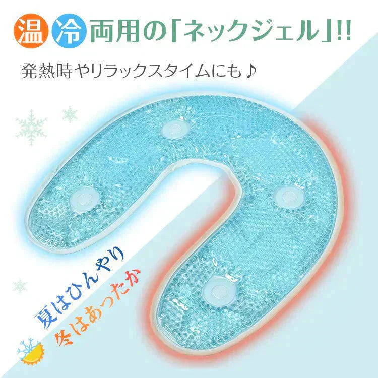 ネックジェル 「ブルー」 ジェルパック 温冷両用 ネッククーラー ホットパック クールジェル ホットジェル アイスジェル ひんやり 保冷 リラックスタイム ながら ジェルボール 暑さ対策