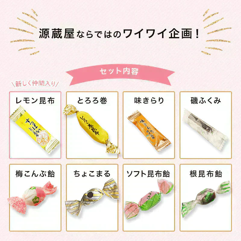昆布 こんぶのおやつ色々!総選挙!!400g とろろ巻 味きらり 磯ふくみ レモン昆布 ソフト昆布飴 根昆布飴 梅昆布飴 ちょこまる