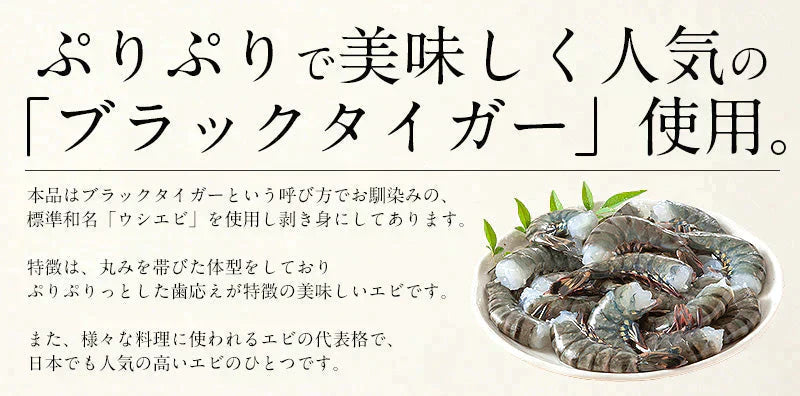 ブラックタイガー 冷凍エビ 剥き身 1kg(解凍後800g)