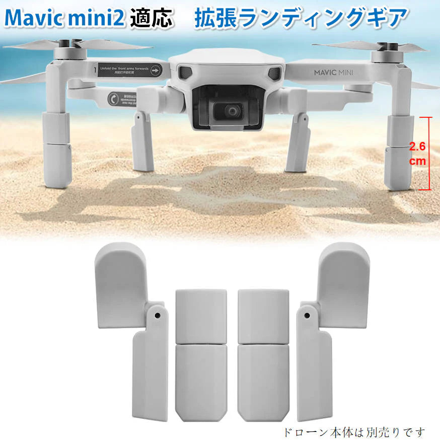 DJI mavic mini2用 ランディングギア折畳式(1セット4pcs)折りたたみ式 マビックミニ2用 アクセサリー パーツ 1機分 スペア部品 Tsmoile TSモバイル