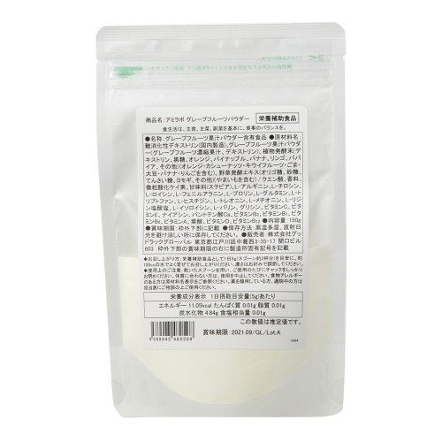 アミラボ グレープフルーツパウダー (AMILABO GRAPEFRUIT POWDER)ダイエット 飲料 アミノ酸 シェイプアップ ジュース 植物系酵素