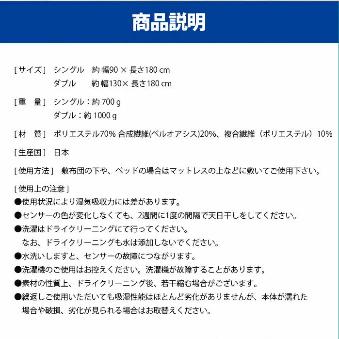 【シングル】コットンの約7倍の吸湿性能! 防ダニ 除湿シート 除湿マット 敷パッド シングル ダブル 日本製 快眠ドライプラス 防ダニタイプ