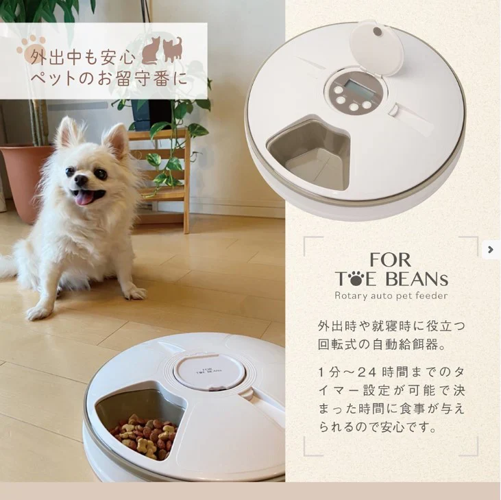 回転式ペットフィーダー MCP-10(マクロス)フォトウビーンズ 自動給餌器 犬 ネコ ペット 回転式 オート ペットフィーダー 餌やり機