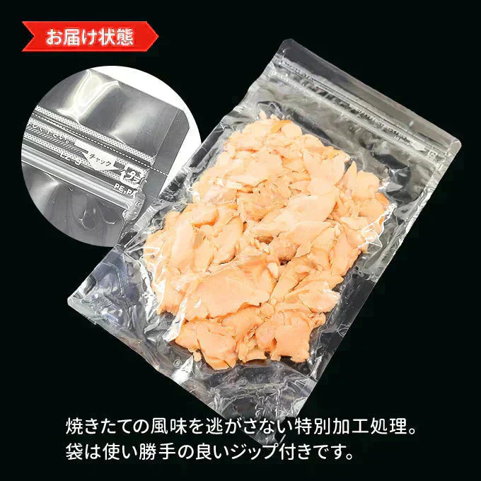 鮭専門店の新巻鮭あらほぐし 150g 常温便 ネコポス 送料無料