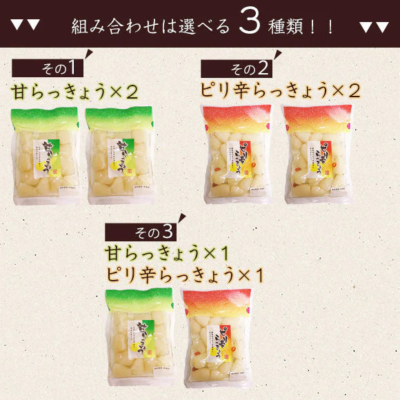 甘口らっきょう2袋!