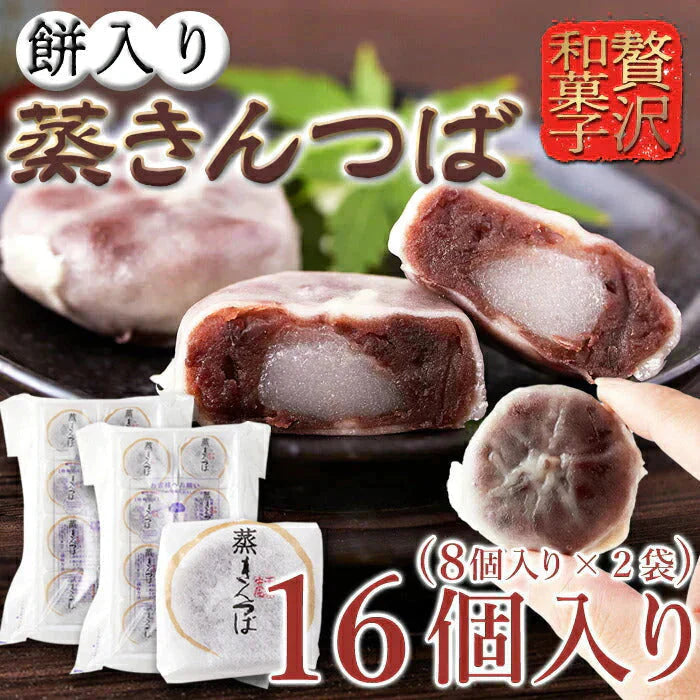 蒸 きんつば16個( 8個×2P)!!蒸しているからしっとりふっくら!!ネコポス