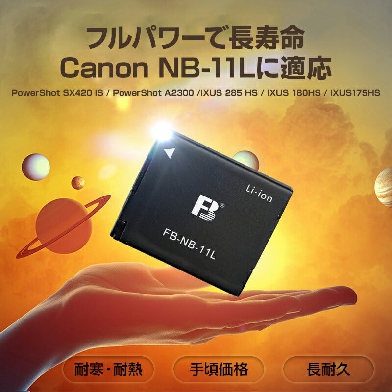Canon キャノン NB-11L NB-11LH 互換 バッテリー 1個 デジタルカメラバッテリー 530mAh 3.6V 汎用バッテリー 非純正品 カメラアクセサリー