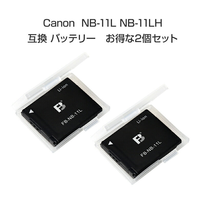 Canon キャノン NB-11L NB-11LH 互換 バッテリー2個セット デジタルカメラバッテリー 530mAh 3.6V 汎用バッテリー 非純正品 カメラアクセサリー