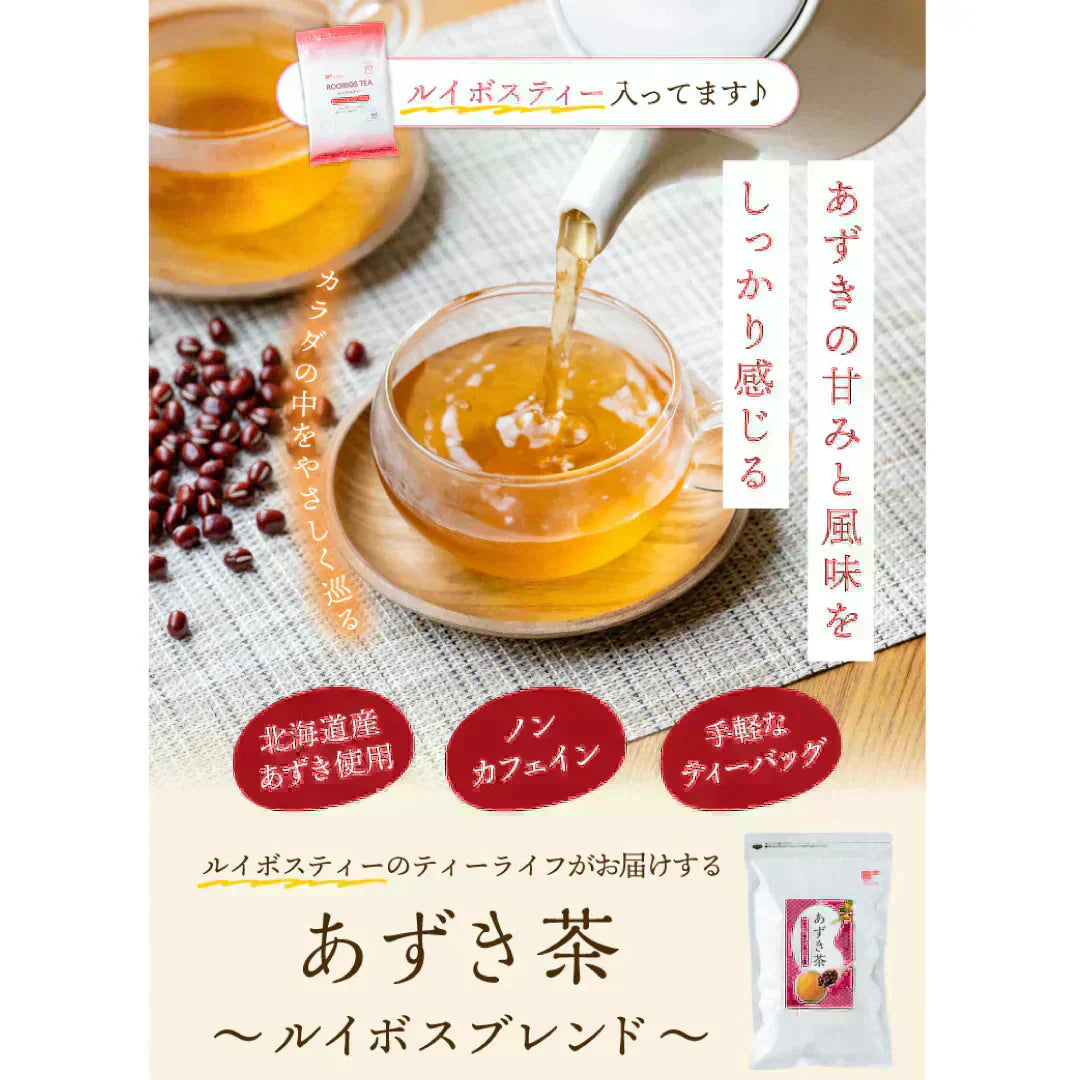 あずき茶ルイボスブレンド50個入 ( ノンカフェイン 北海道産 あずき ルイボス カリウム 必須ミネラル スーパーフード お茶 健康茶 ティーバッグ ティーパック )