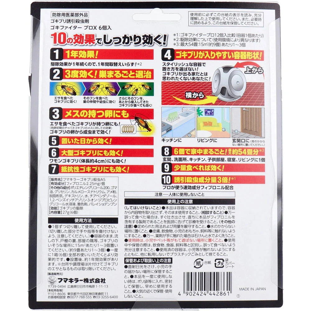 フマキラー ゴキファイタープロX 6個入り X4パック