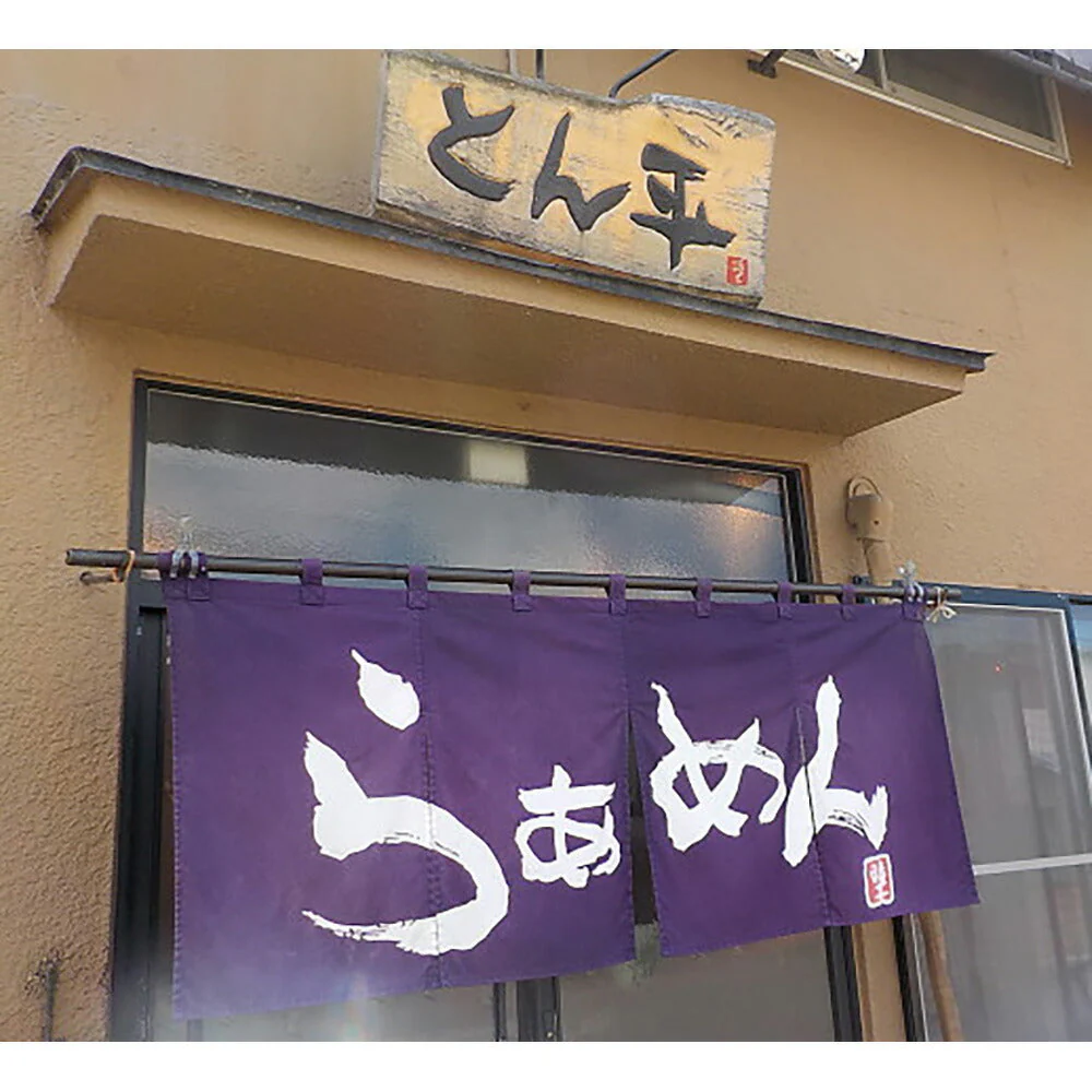 北海道 帯広ラーメン らあめんとん平 醤油味 12食 ラーメン ラーメンセット ラーメンスープ【送料込み】