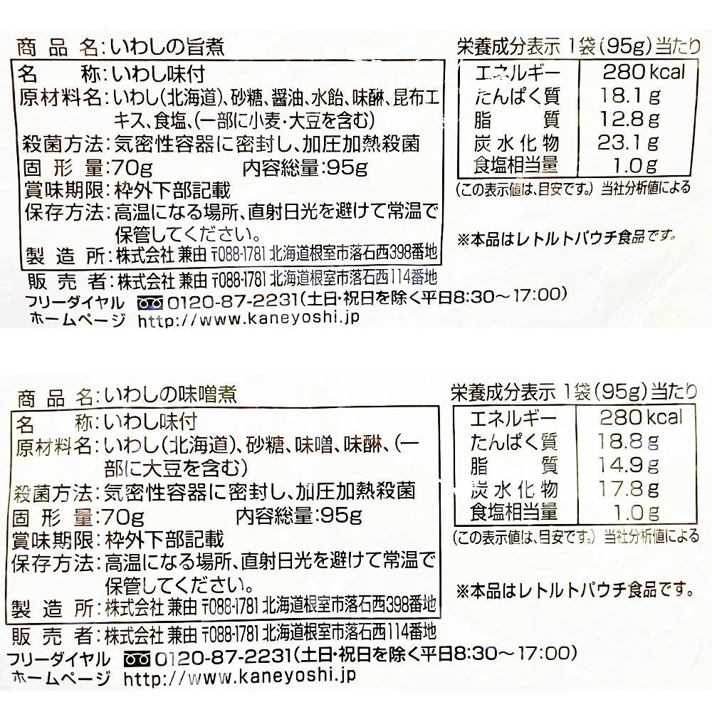北海道産 無添加 魚の煮付け 6種 セット | 兼由 レトルト食品 常温保存 惣菜 魚 和食 おかず 詰め合わせ 仕送り 一人暮らし 常温 保存 ギフト 長期保存 非常食 保存食 送料無料