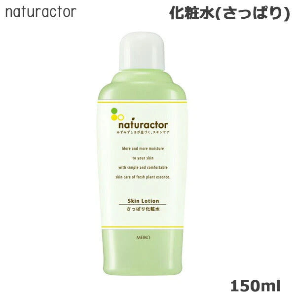 ナチュラクター スキンローション SA(さっぱり) 150ml メイコー化粧品