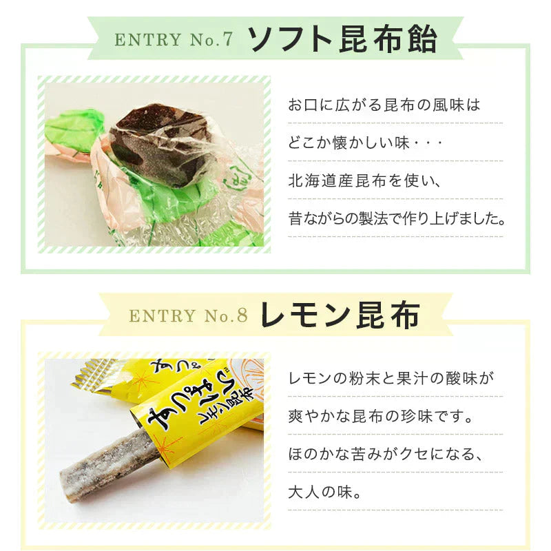 昆布 こんぶのおやつ色々!総選挙!!400g とろろ巻 味きらり 磯ふくみ レモン昆布 ソフト昆布飴 根昆布飴 梅昆布飴 ちょこまる